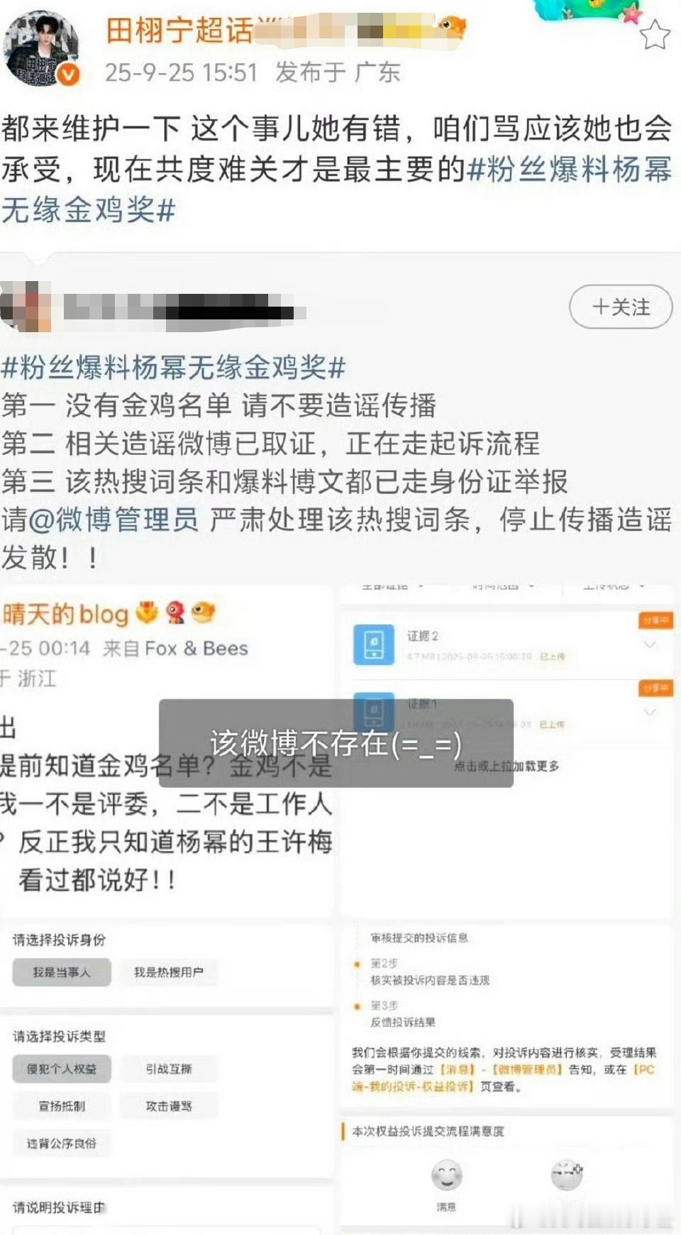 田栩宁官方职能站子转发杨幂大粉微博[哆啦A梦吃惊] ​​​