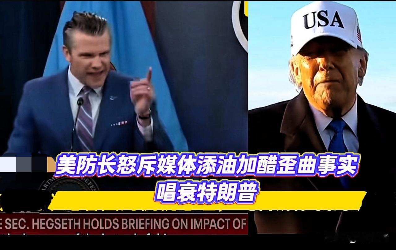 美防长记者会情绪失控 怒斥媒体仇视特朗普、歪曲战果
当地时间3月14日，美国防长