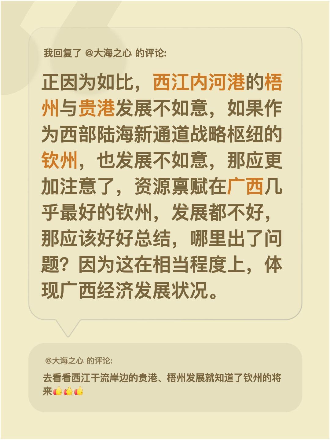 我回复了@大海之心 的评论：
正因为如比，西江内河港的梧州与贵港发展不如意，如果