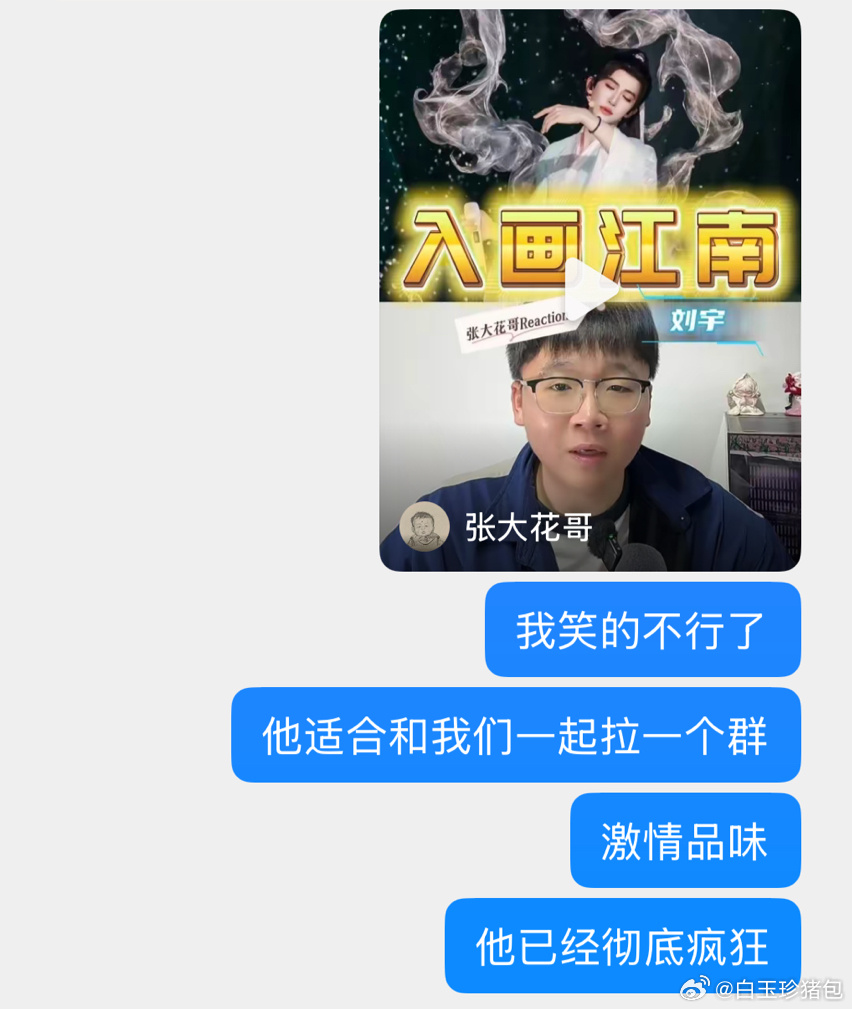 可以去看他对入画江南的re 笑得不行 我和诡秘细细品味流域的迷失时刻belike