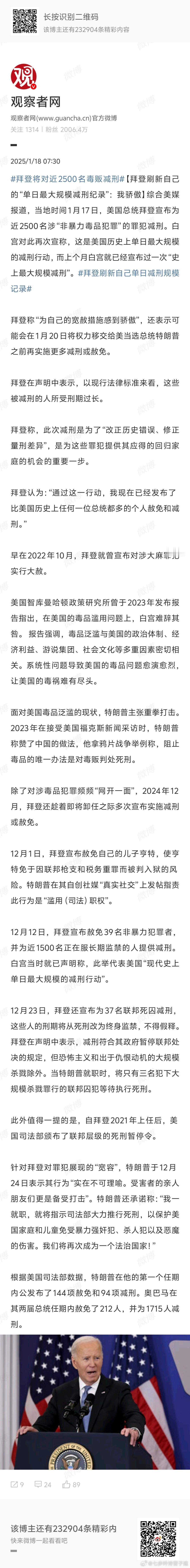 拜登将对近2500名毒贩减刑 没办法，小白灯也磕，不减刑不行[怒] 