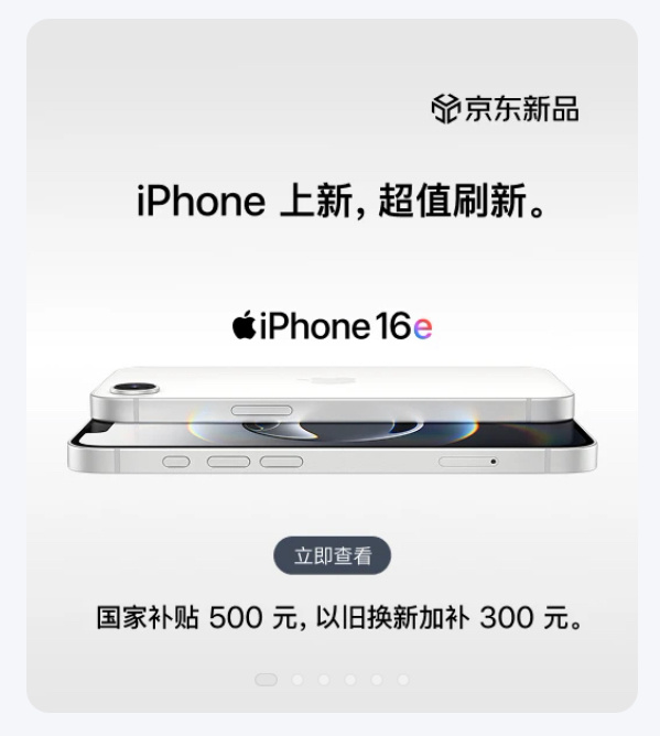 iPhone16e国补500后到手只要3999起，这个价格朋友们有兴趣冲吗？[喵