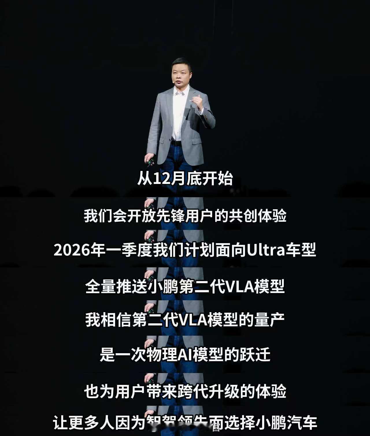 何小鹏：- 我们在AI大模型、算力、数据全力以赴的投入积累，正在转化为物理世界大