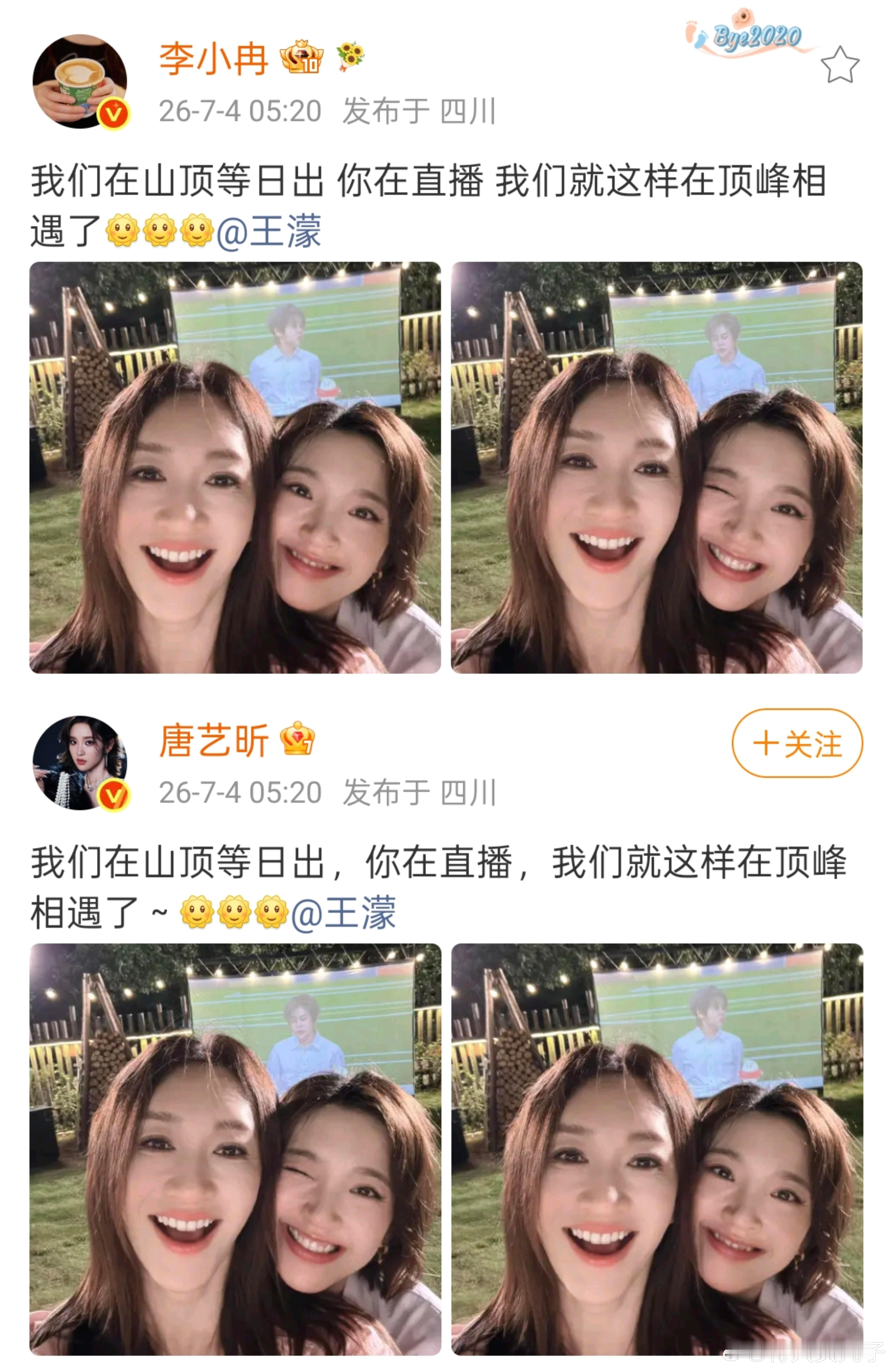 便利贴原生家庭就这样稳稳幸福！卡点520的浪漫顶峰相见！唐艺昕李小冉同框合照唐艺