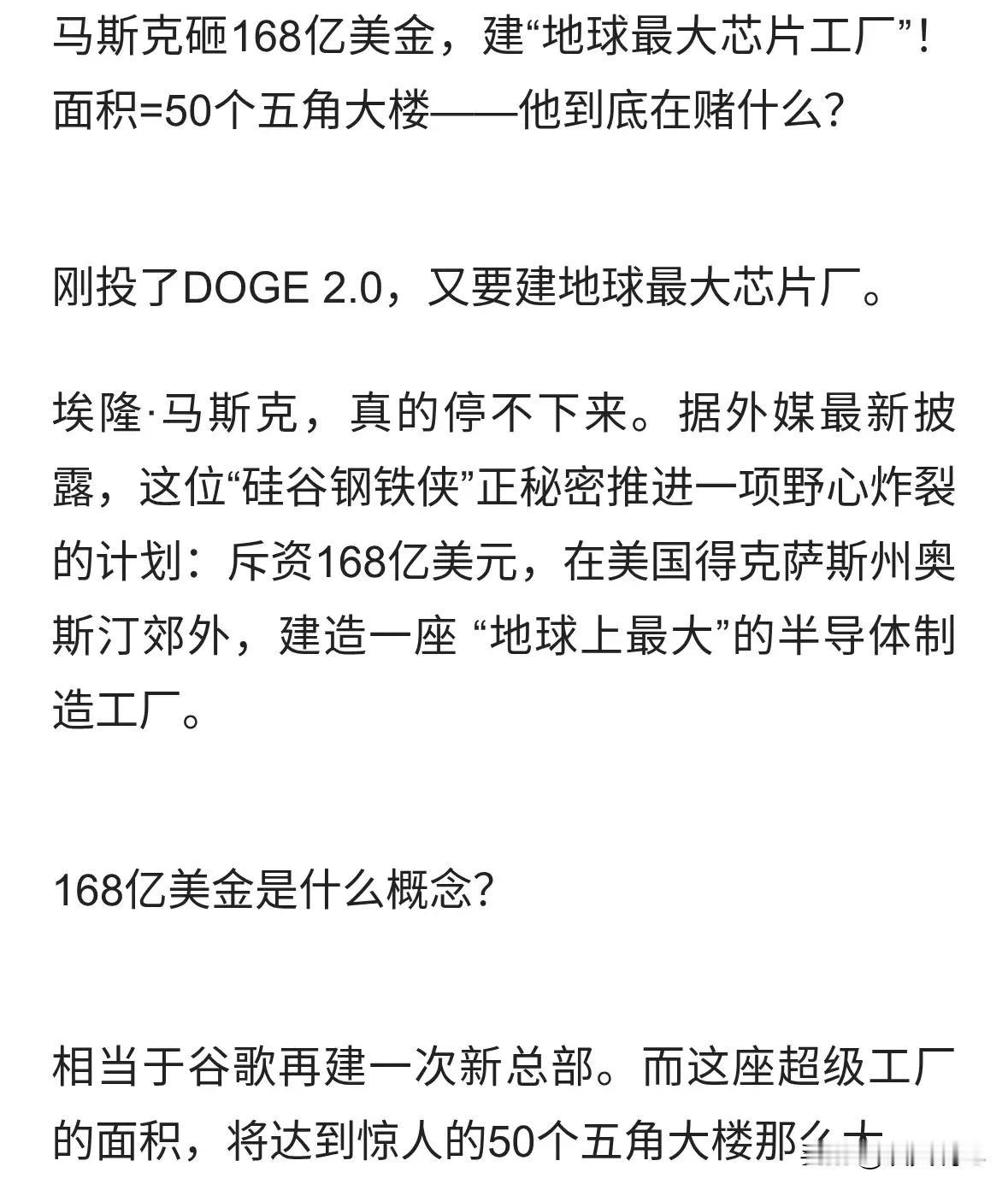 能力足够“蛇吞象”，胃口是靠实力来支撑的！近日马斯克重磅官宣，将斥资168亿美元