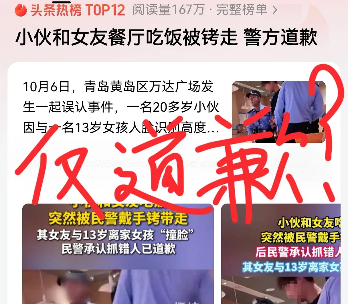 仅道歉就完事了？未出示证件就把人拷走，合适吗？工作程序对吗？

大概看了下事情经