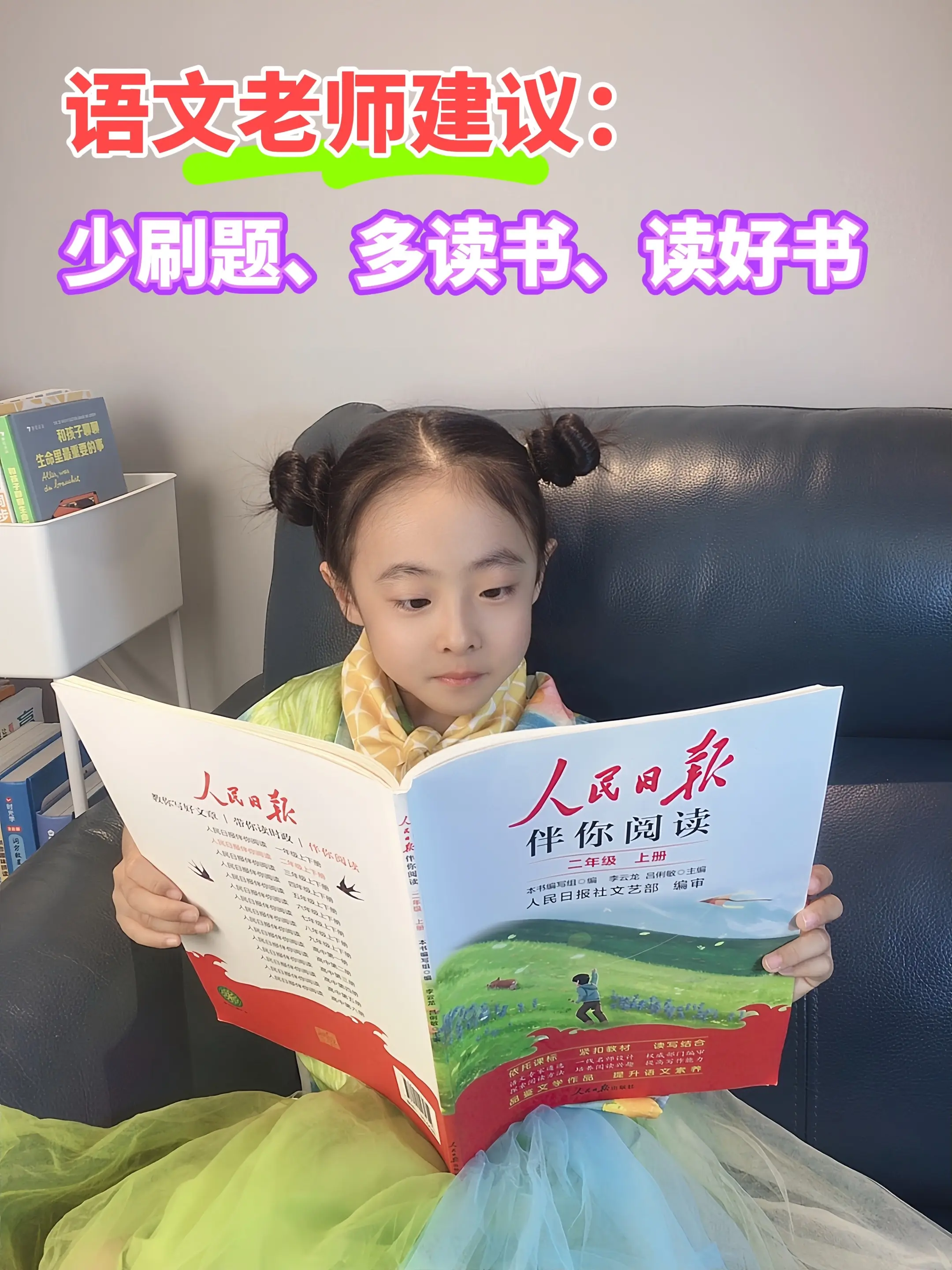 由人民日报出版社出版，依托新课标，紧扣教材，同步课本阅读，帮助孩子积累...