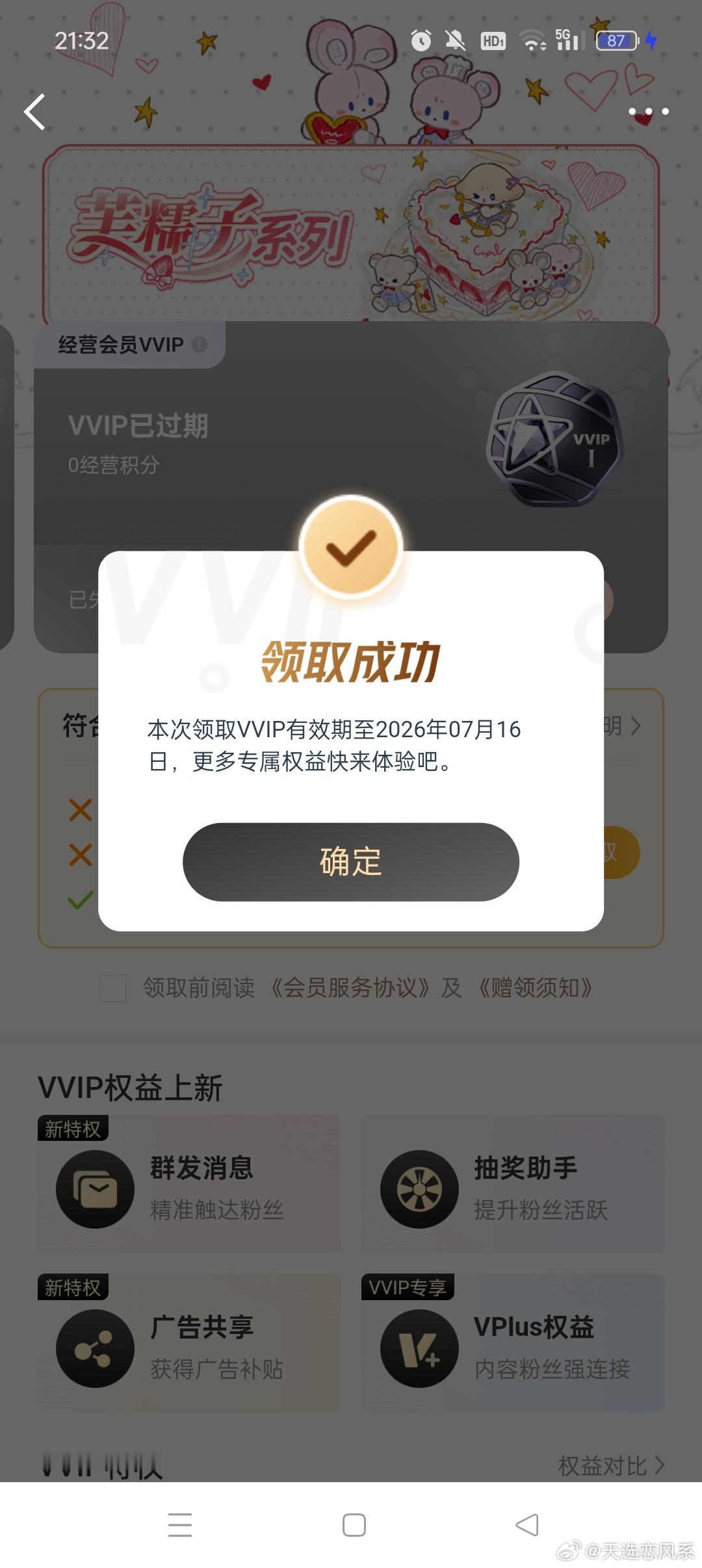 我去真可以大家快试试几天VVIP也是VVIP啊 
