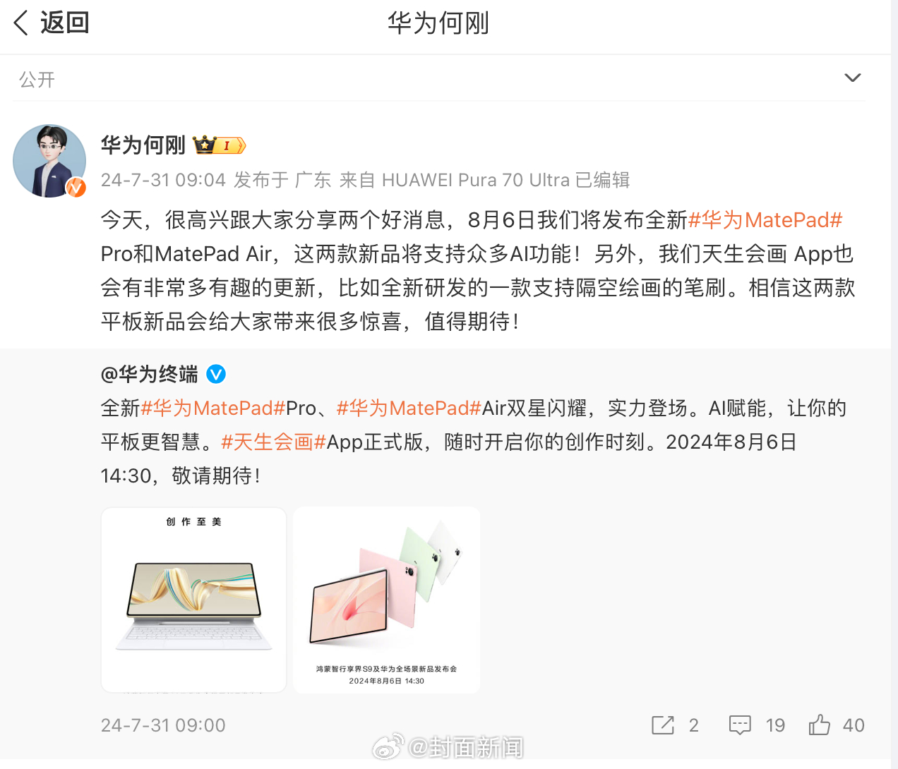 【点亮创作灵感，华为将发布天生会画正式版#，并将带来全新华为MatePad Pr