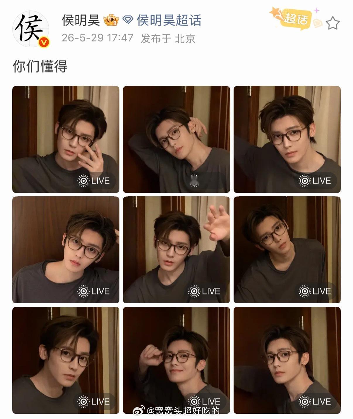 侯明昊好会，九宫格组成爱心❤️表白桃妹..魅魔来的