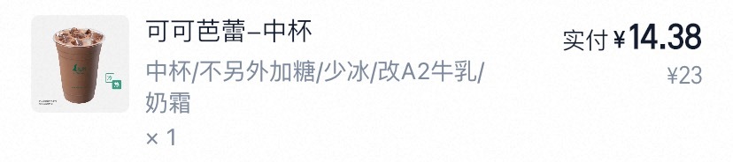 我觉得点门可可芭蕾好喝 巧克力脑袋狂喜 