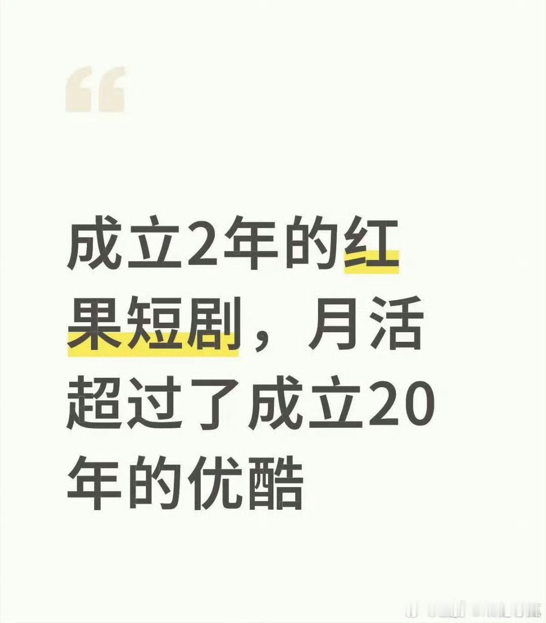 红果免费啊，还和抖合作，做大做强是迟早的事 ​​​