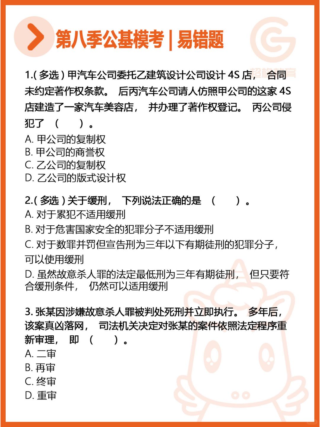 【第八季公基模考大赛】易错题回顾