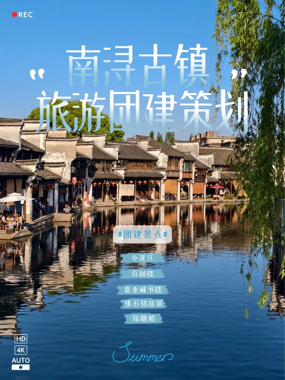扬州周边游｜被问爆的南浔夏日团建来了