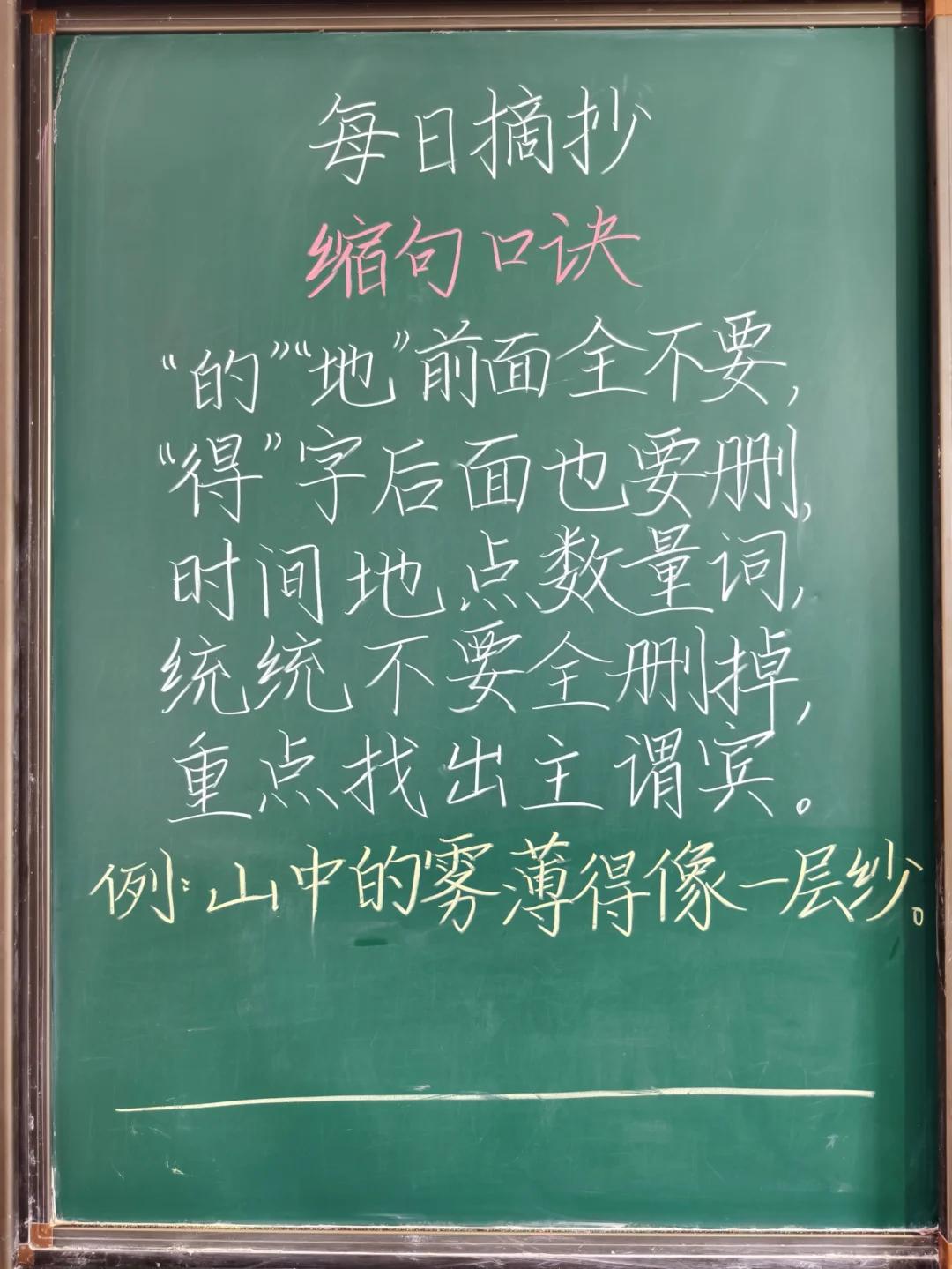 还在为缩句发愁？记住这几句口诀就够了！

分享老师板书的缩句小口诀，寥寥数句总结