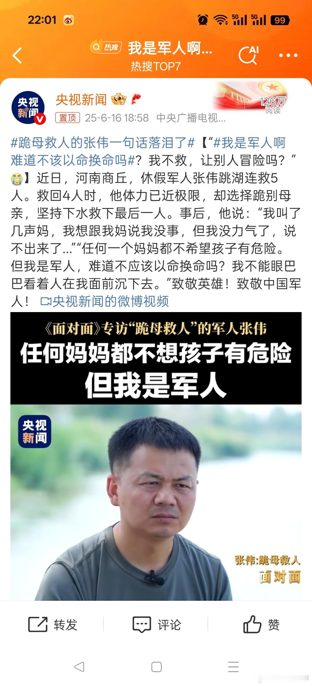 我是军人啊难道不该以命换命吗为难之处方显英雄本色，这就是中国军人，不论何时何地，