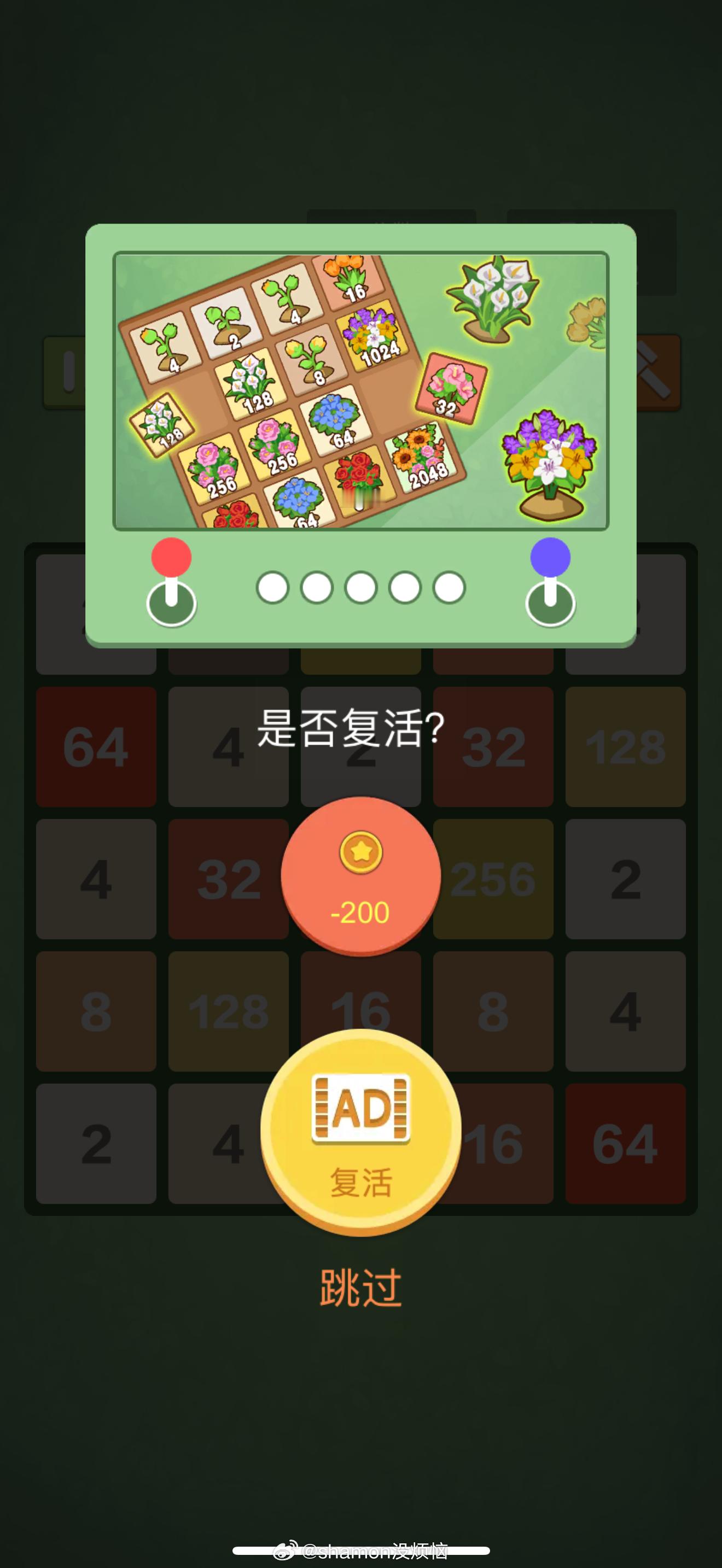 刚才听完评论区的方法又玩了一把[嘻嘻]不是 合成2048之后还能继续合成啊 我又