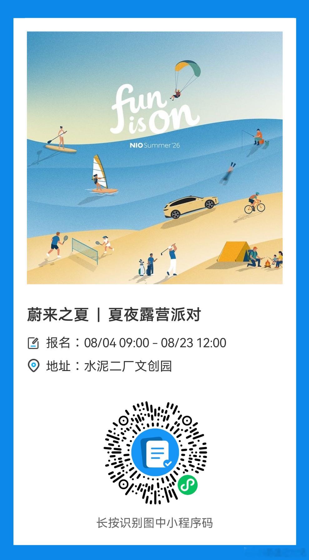 用一场盛大的party来结束这个酷热的暑假。欢迎车主朋友来参加。电车老友记临沂蔚