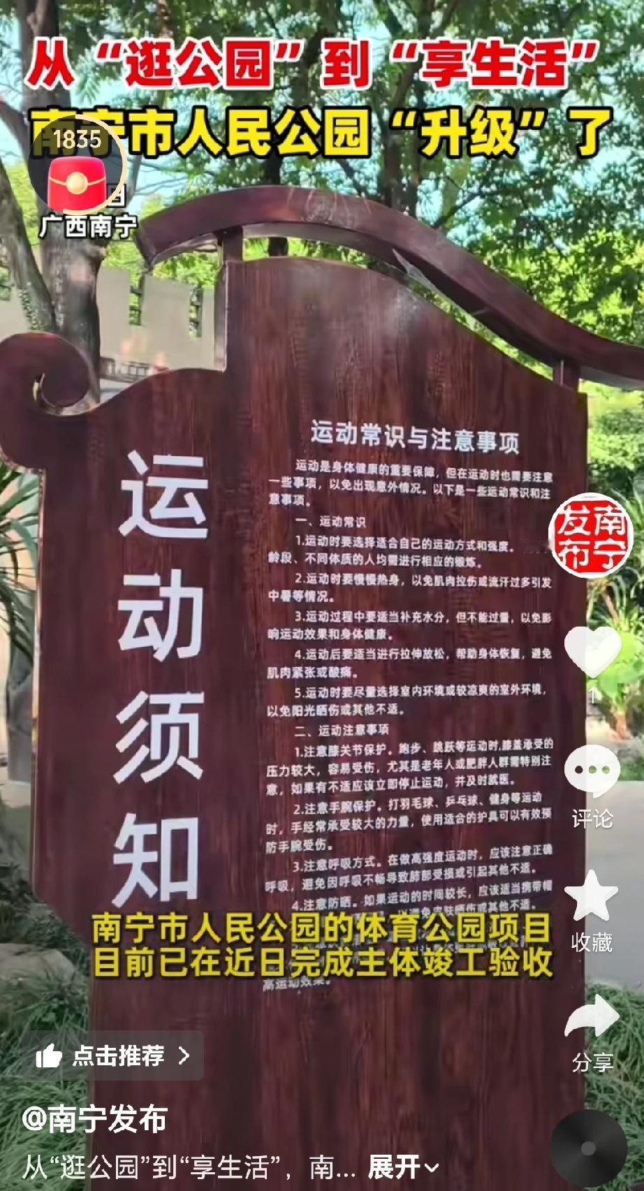 近日宁市人民公园的体育公园项目已完成主体竣工验收。升级后的公园从“逛公园”升级为