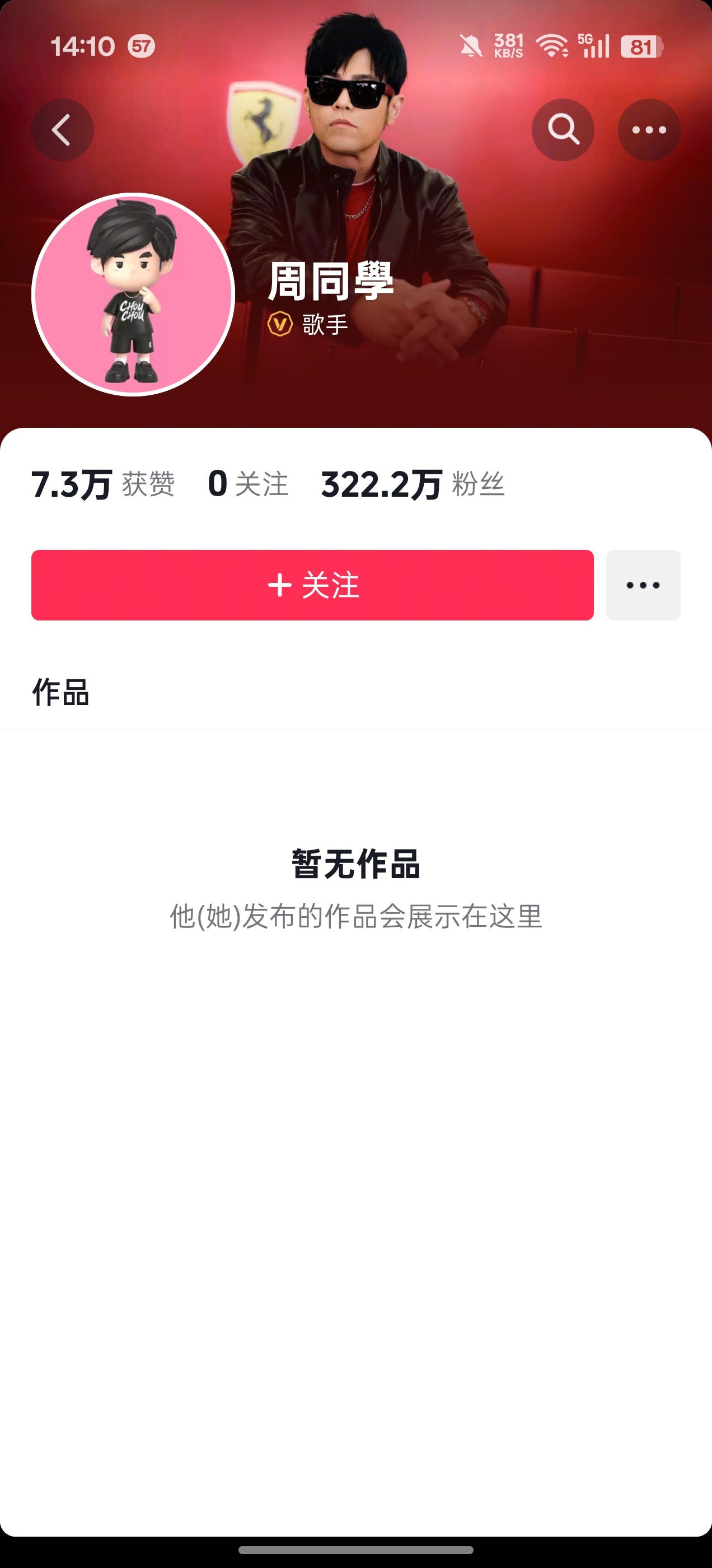 卧槽，周杰伦入驻抖音了？？！ ​​​