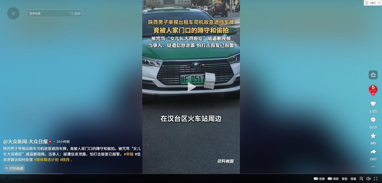 “信息泄露这么快？细思极恐！”6月1日大众日报报道，陕西汉中，一男子在火车站外发