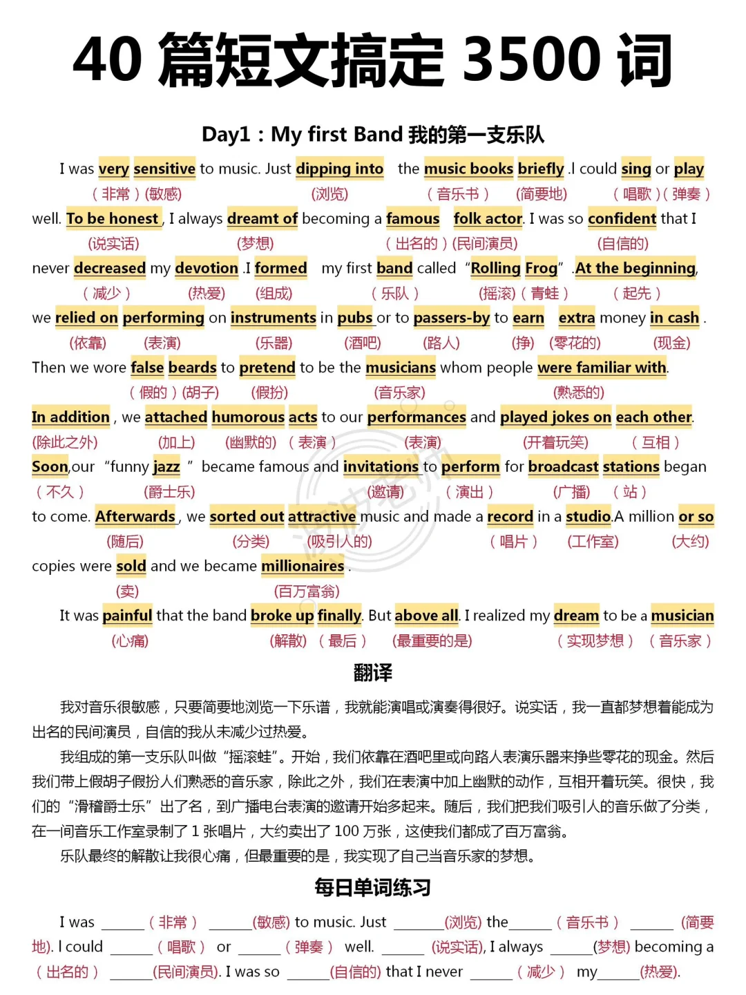 高效记忆！40篇短文刷爆3500词！