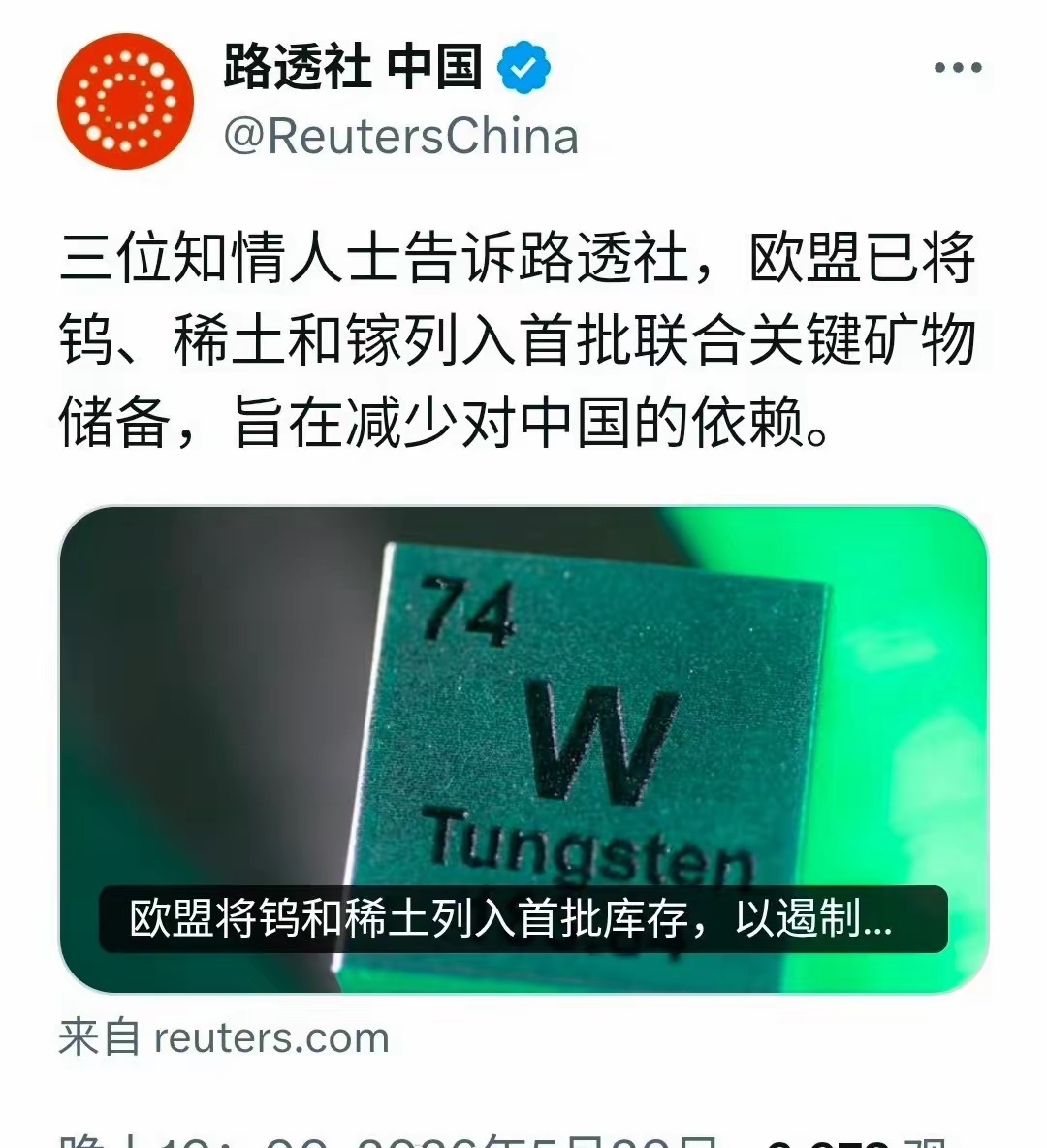 对欧盟没啥好谈的，拿市场换关键物资 