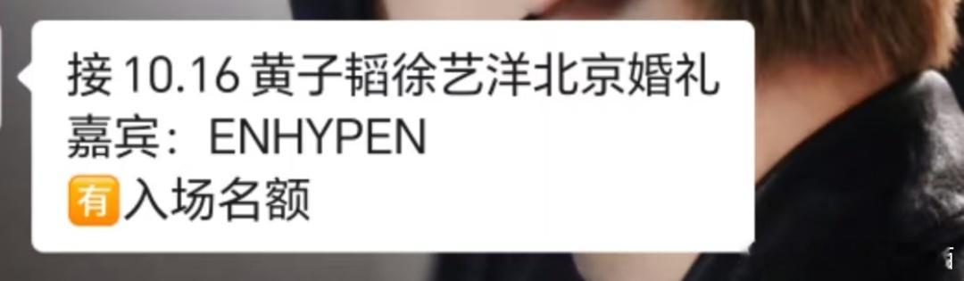 黄牛为了卖黄子韬婚礼名额，已经把电子请帖都发到了韩娱。 ​​​
