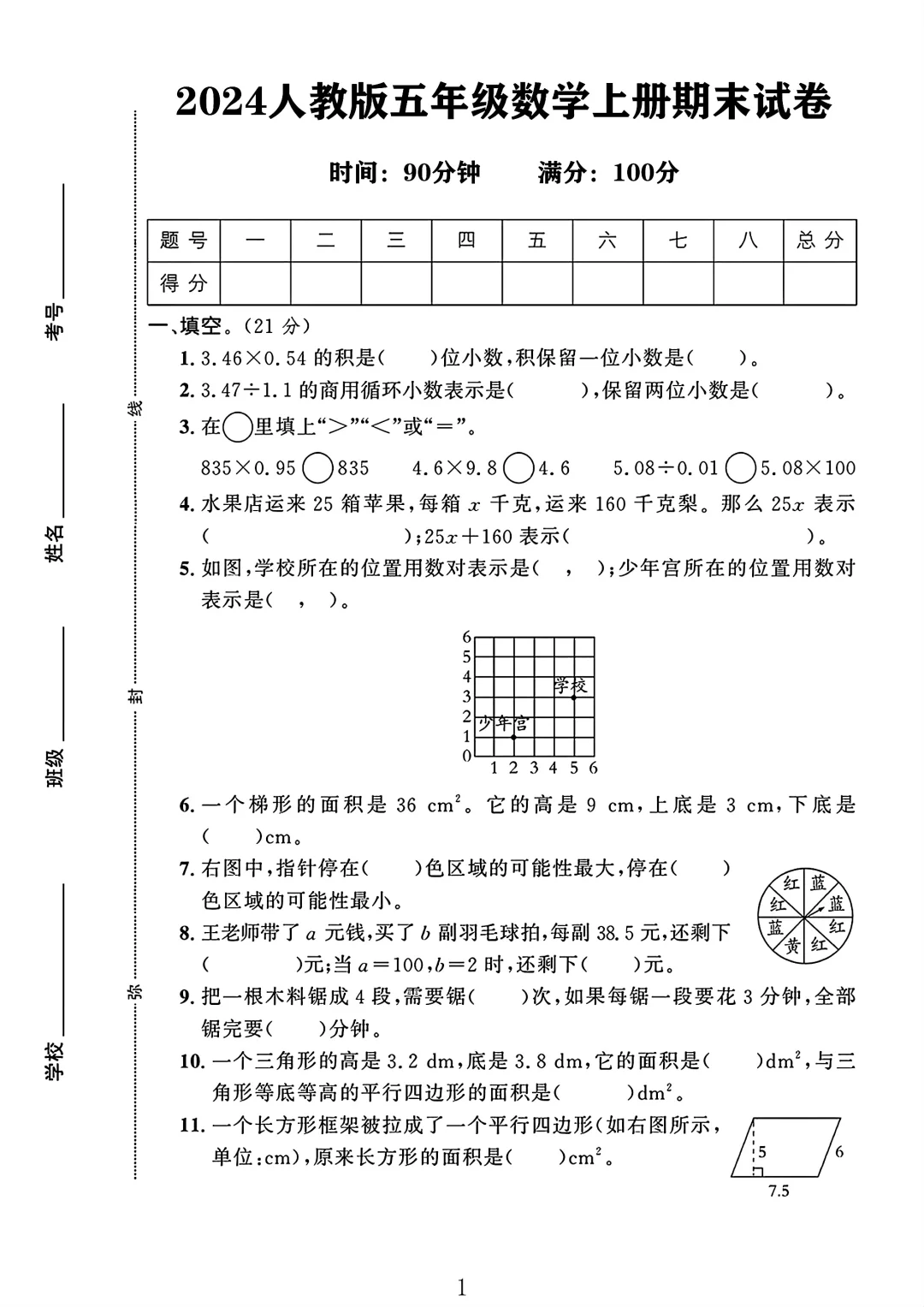 人教版五年级数学上册期末试卷 1