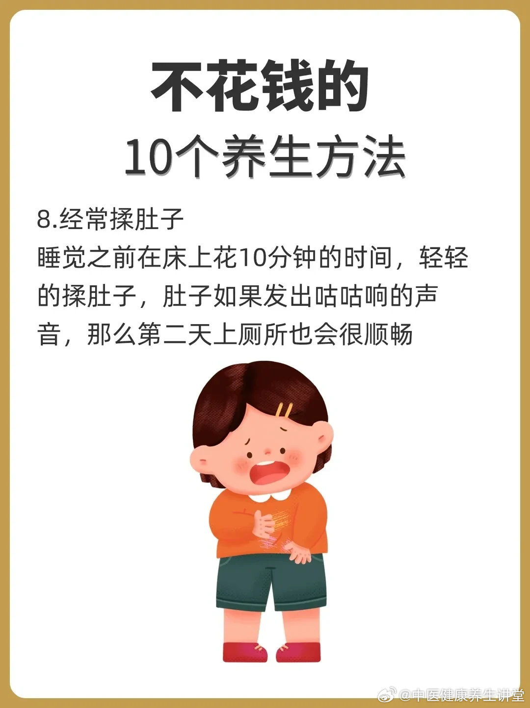💰不花钱的十个养生方法，让你健康省钱！ 