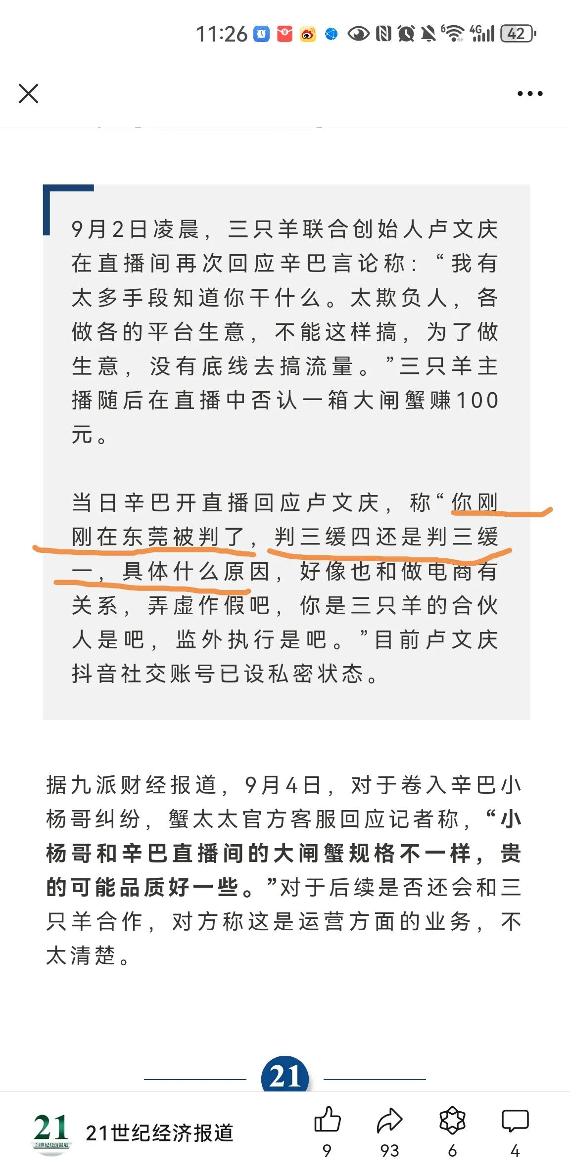 东莞还有这个大料？竟然被辛巴抖搂出来，三只羊合伙人在东莞被判了？