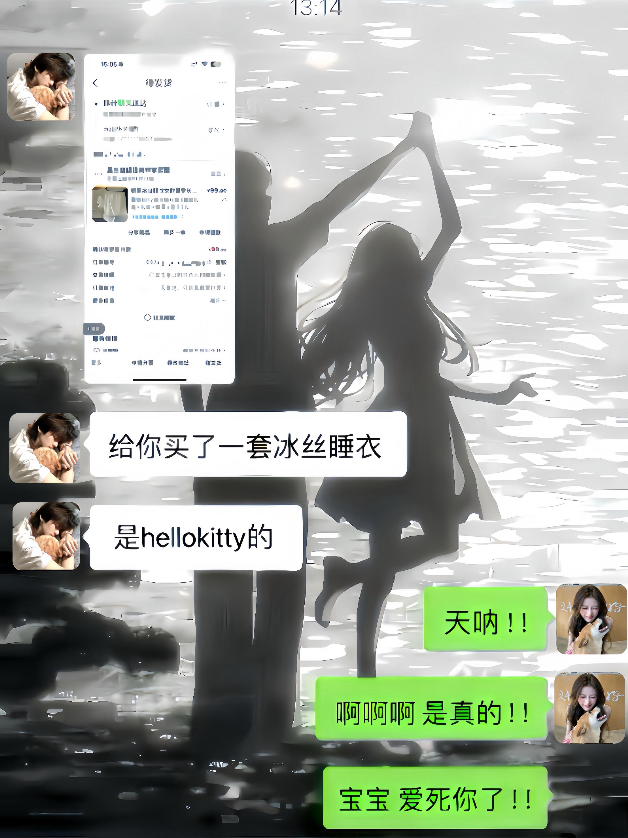 幸福是收到男朋友送的kitty冰丝睡衣