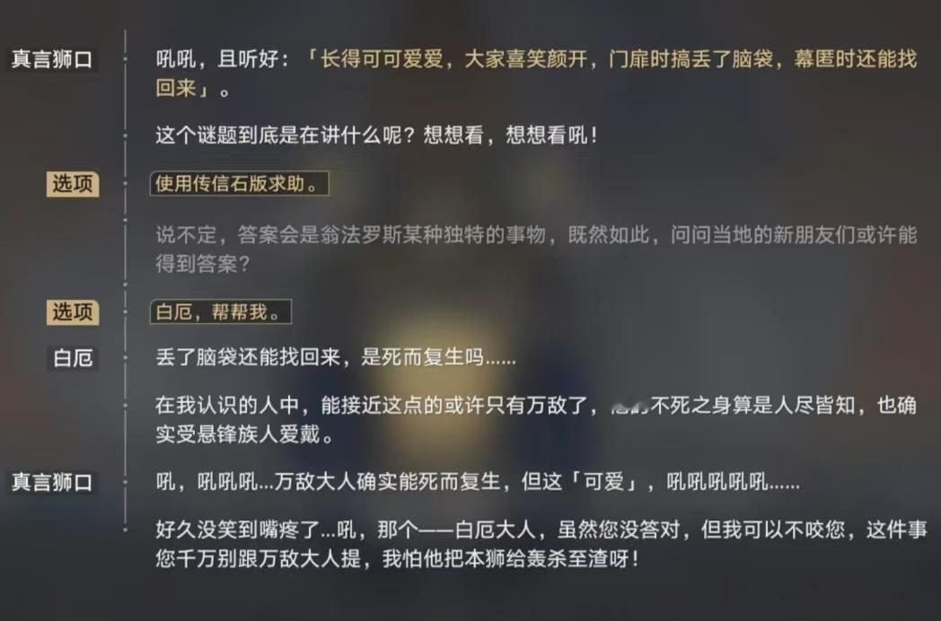 崩坏星穹铁道[超话]  真言狮口记得找黄金裔们求助，超好玩，截两个找小白的（真是