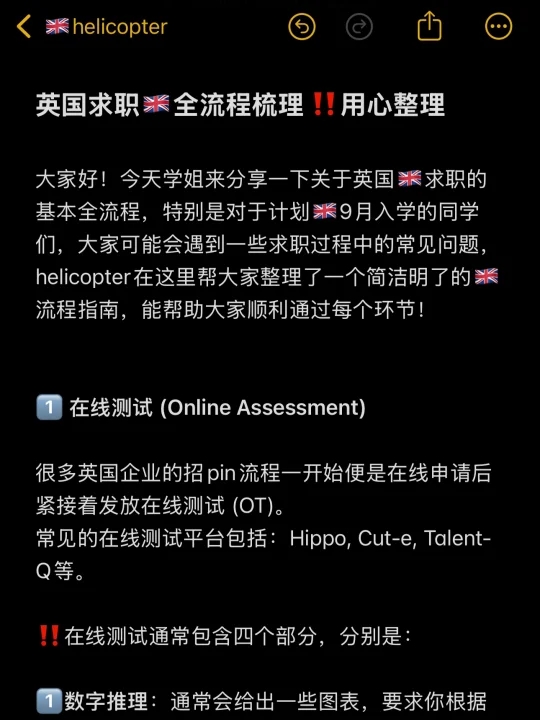 🇬🇧英国求职全流程梳理‼️