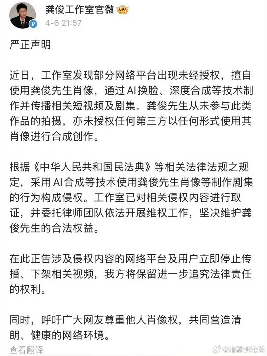 龚俊工作室也发声明禁止AI侵权了，最近好多明星工作室都在强调这事 龚俊方发维权声