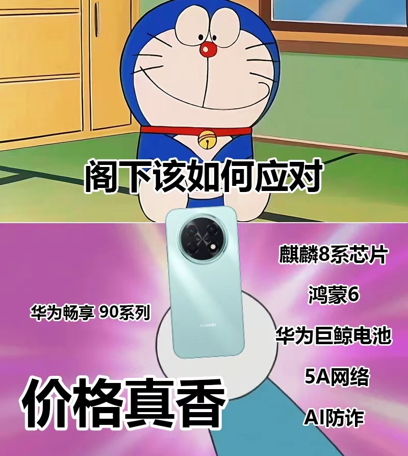 华为畅享90系列价格真香 今年的手机市场大家也看到了，内存成本疯涨，各大厂商都在