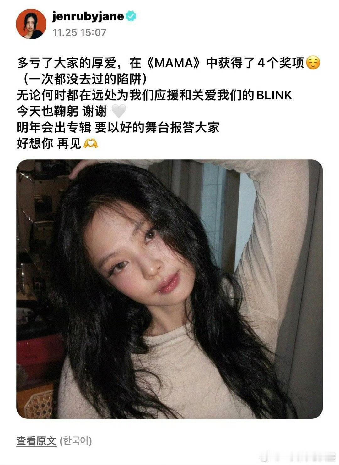 Jennie说明年会出专辑  Jennie回应在MAMA获得四个奖项  Jenn