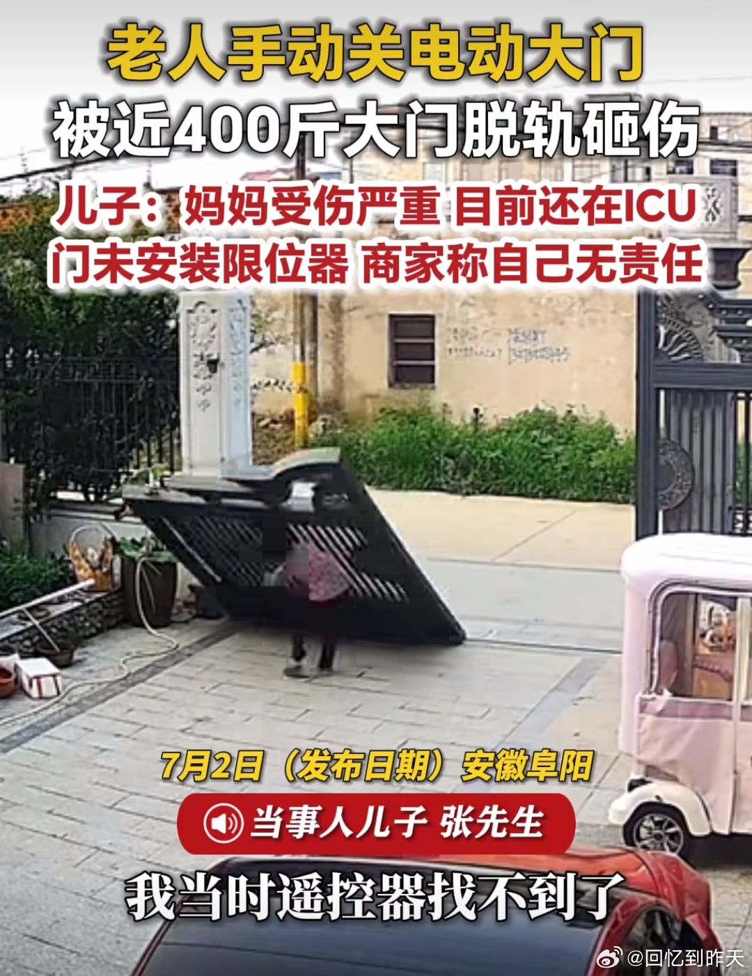 家属回应老人被电动大门砸进ICU这也太夸张啦，要知道那个门有400多斤，还给用手