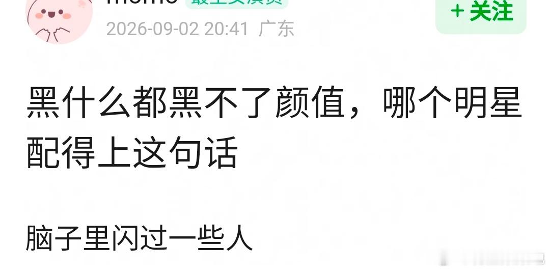 黑什么都黑不了颜值，哪个明星配得上这句话？ ​​​