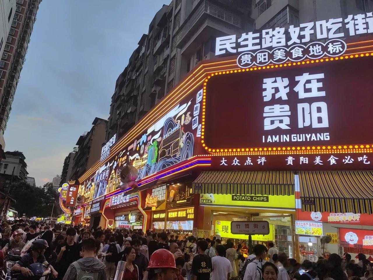 贵阳民生路好吃街，人群之海与美食之洋。
来贵阳民生路好吃街，是的士师傅介绍的，没