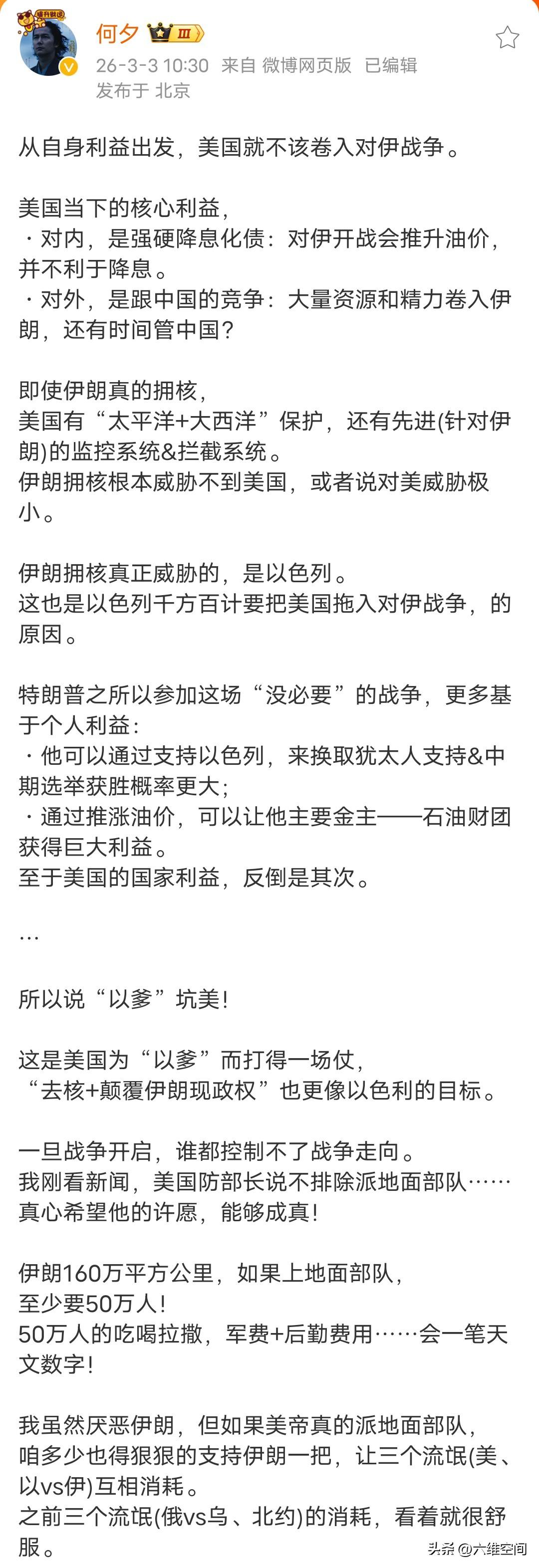 这篇文章准确得说出了这次伊朗局势的底层逻辑，其实川普本来就不想真的动手，想通过恫