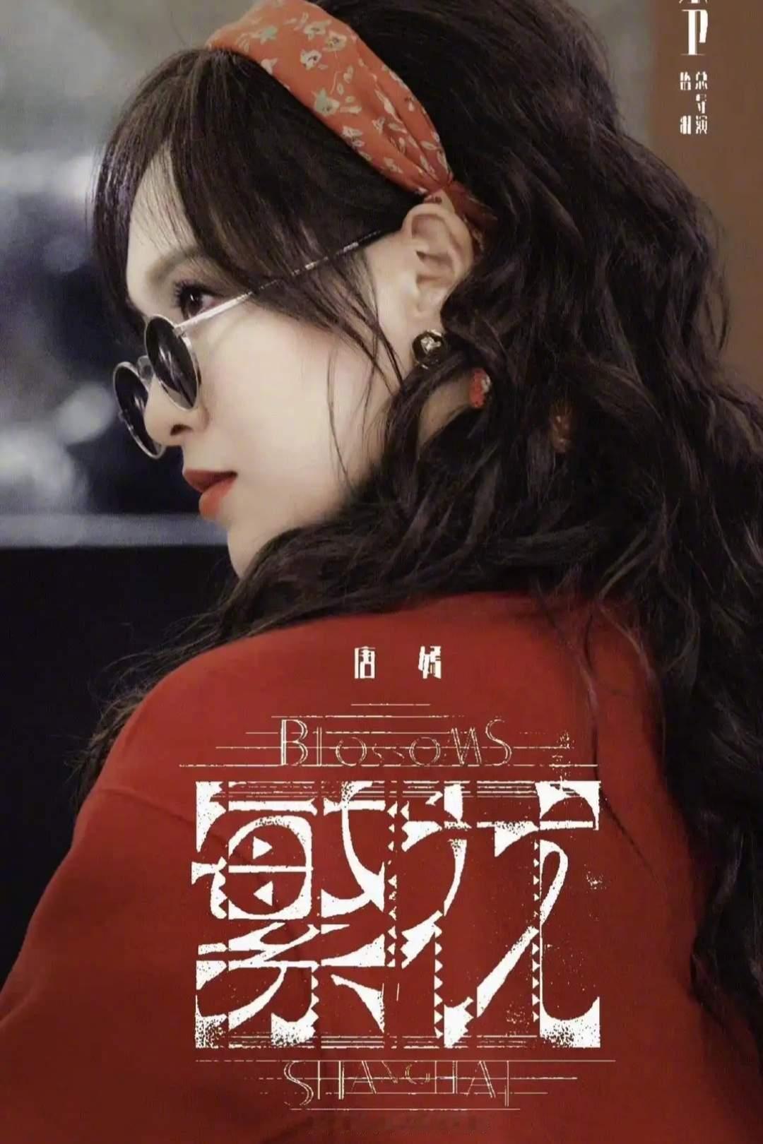 王家卫说唐嫣很装   当初王家卫力排众议选唐嫣演《繁花》中汪小姐，现在私下录音又