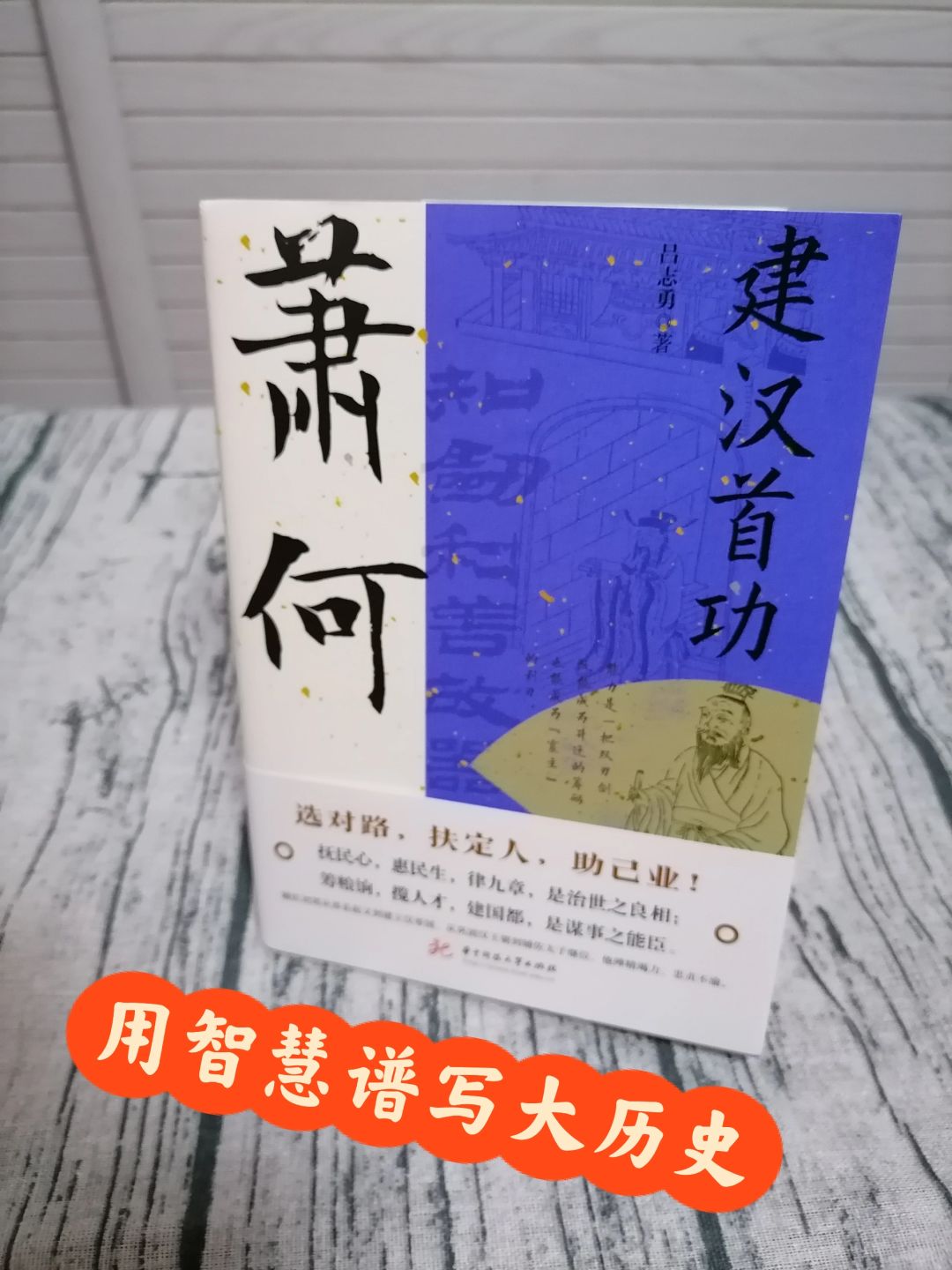 用智慧谱写大历史