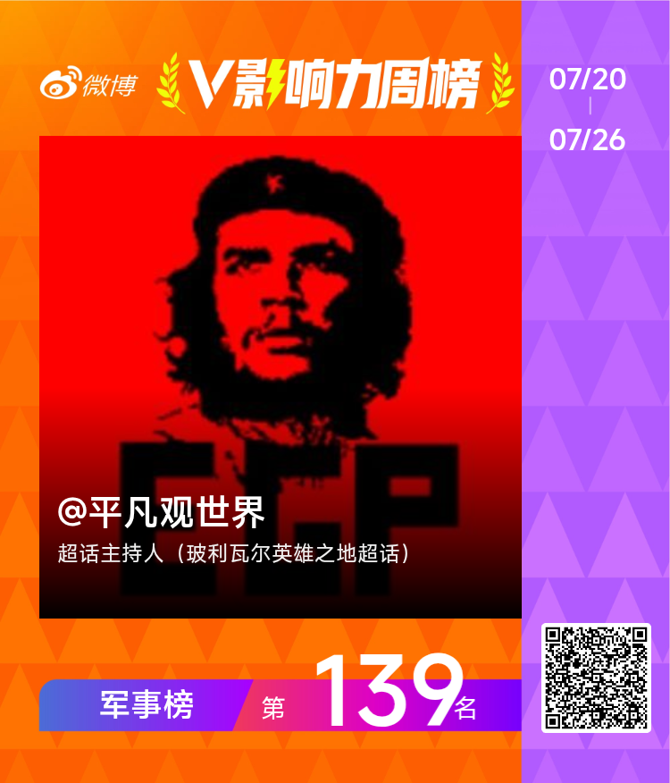 【V影响力榜 2026年第30周】「军事周榜」揭榜啦！点此查看完整榜单网页链接 