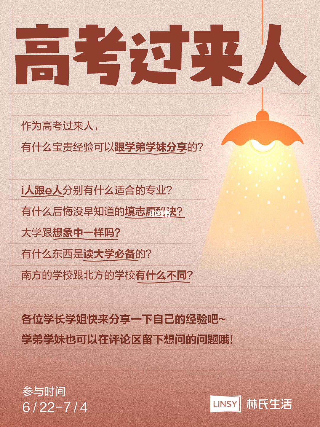 有🎁互动｜高考过来人