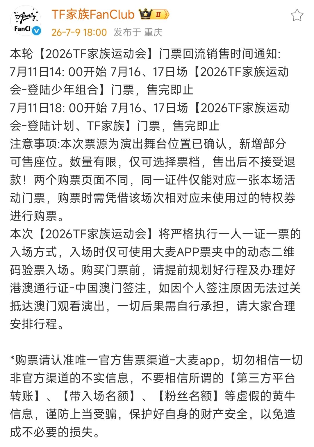 TF家族运动会售票时间TF家族运动会回流售票时间 tf家族运动会售票时间终于来了