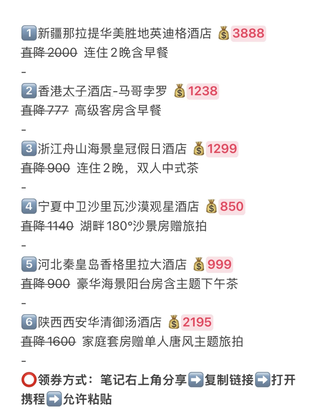 携程618必囤酒店清单，全国多家！