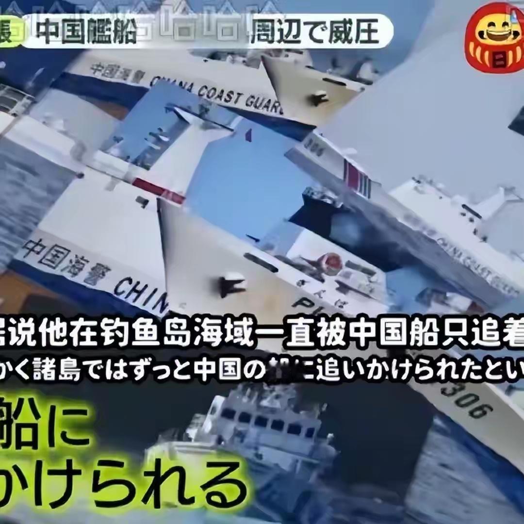 日本海自人员爆料：在钓鱼岛海域，他们正在被中国船只撵着跑 