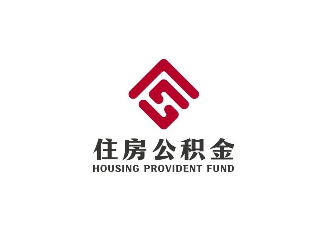 对于公积金要彻底放开，纳入工资之内
8月18日，国务院正式发布修改《住房公积金管