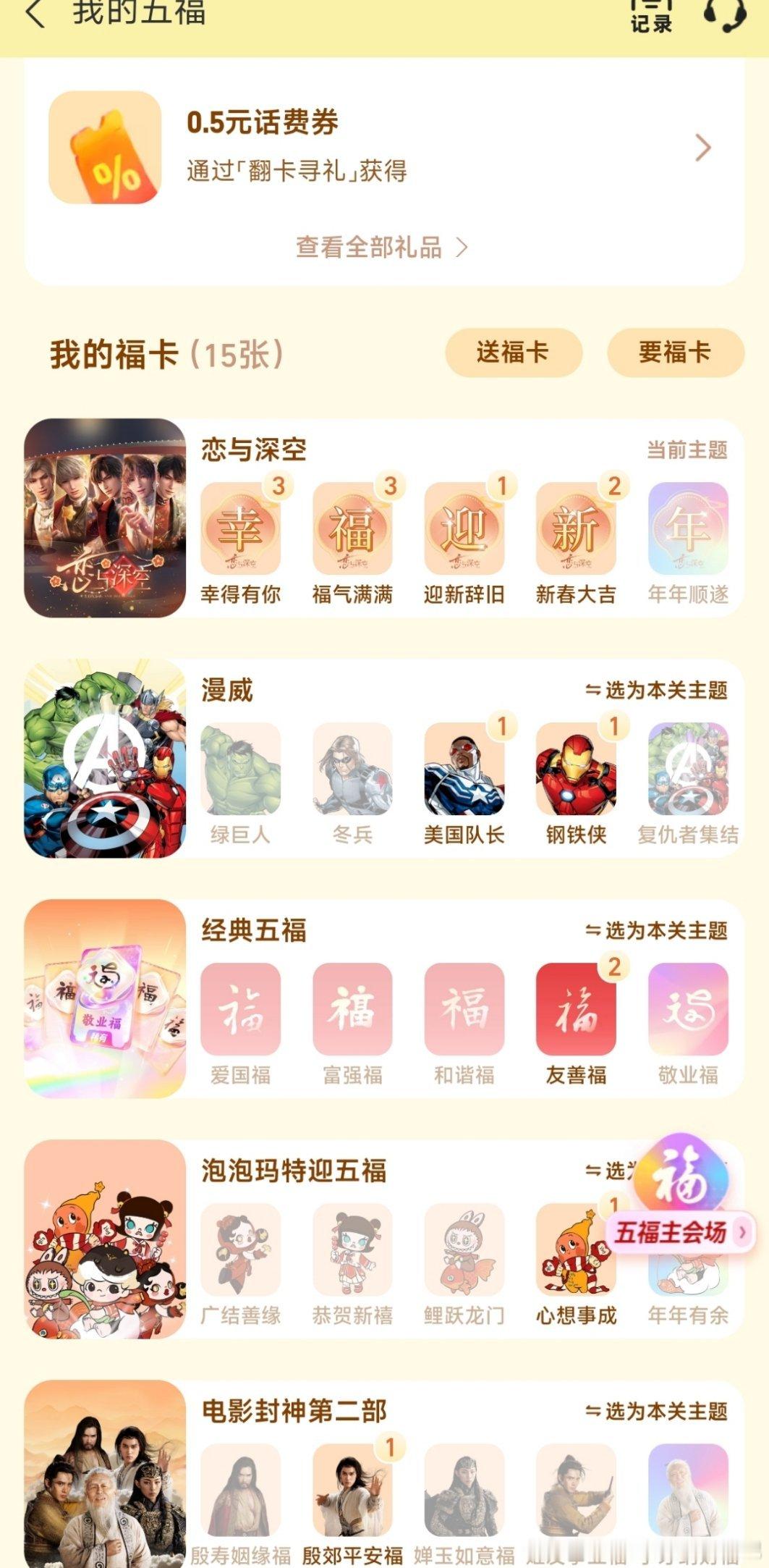 今年集福要比往年敬业福容易很多 你别看今年五福开始的晚，但是它卡多啊，我这一会两